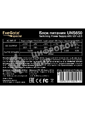 Блок питания ExeGate UNS650 (ES261571RUS), 650Вт, 120мм, серый