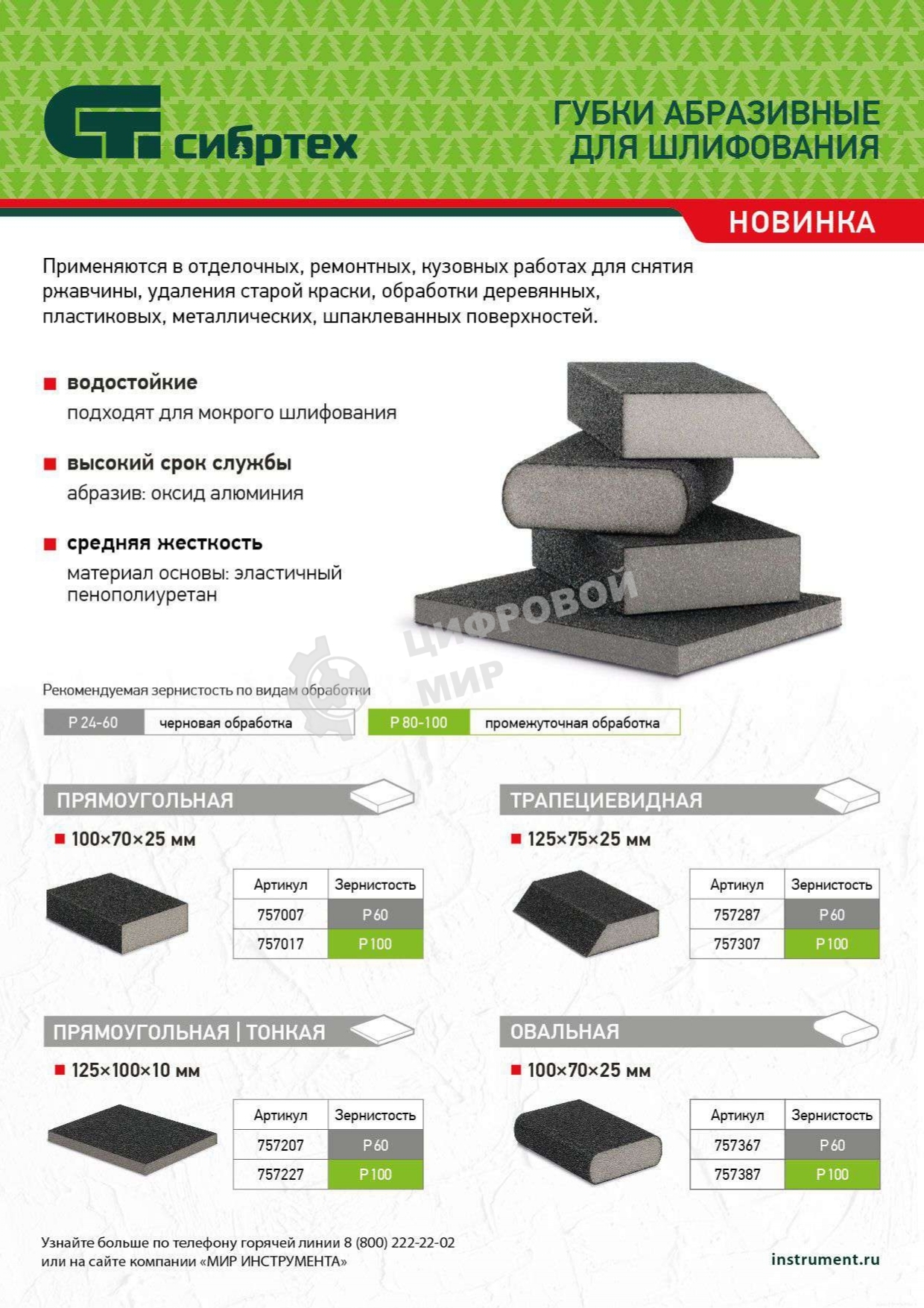 Губка для шлифования Сибртех, 125 х 100 х 10 мм, средняя жесткость, P100