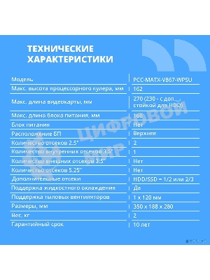 Компьютерный корпус CBR mATX Minitower V867, без БП, 1хUSB 3.0, 2хUSB 2.0, HD Audio+Mic, Rainbow Fan, Black PCC-MATX-V867-WPSU