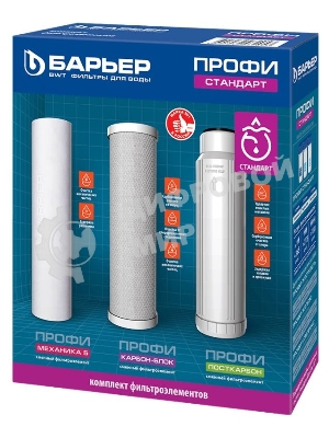Картридж БАРЬЕР ПРОФИ Standart комплект сменных фильтроэлементов для ПРОФИ Standart