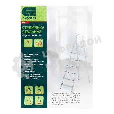 Стремянка Сибртех 7 ступеней, стальная, оцинкованная