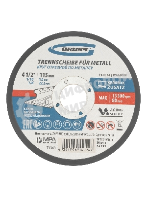 Круг отрезной по металлу Gross 115 х 1,6 х 22,2 мм, WA60TBF
