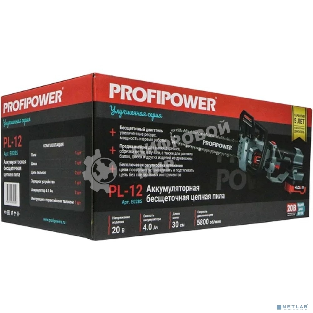 Аккумуляторная бесщеточная цепная пила PROFIPOWER PL-12 с штангой телескопической (20В, 12