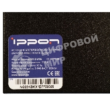 Источник бесперебойного питания Ippon Innova G2 2000 1800Вт 2000ВА черный