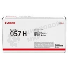 Картридж лазерный Canon 057 H черный (10000 стр.) для Canon MF449x/MF446x/MF445dw/MF443dw, LBP225x/LBP226dw/LBP223dw