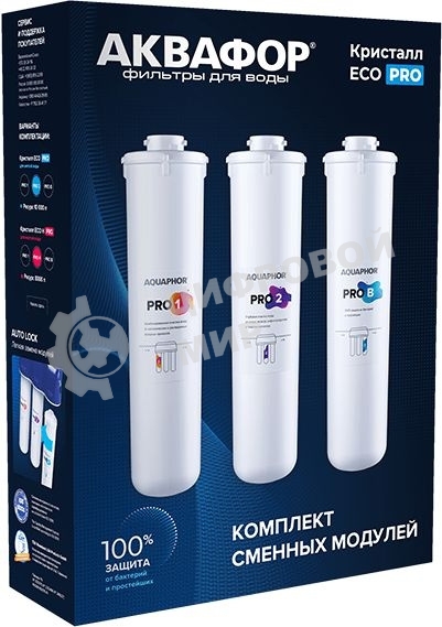 Комплект картриджей Аквафор ECO Pro для проточных фильтров ресурс:10000л (упак.:3шт)