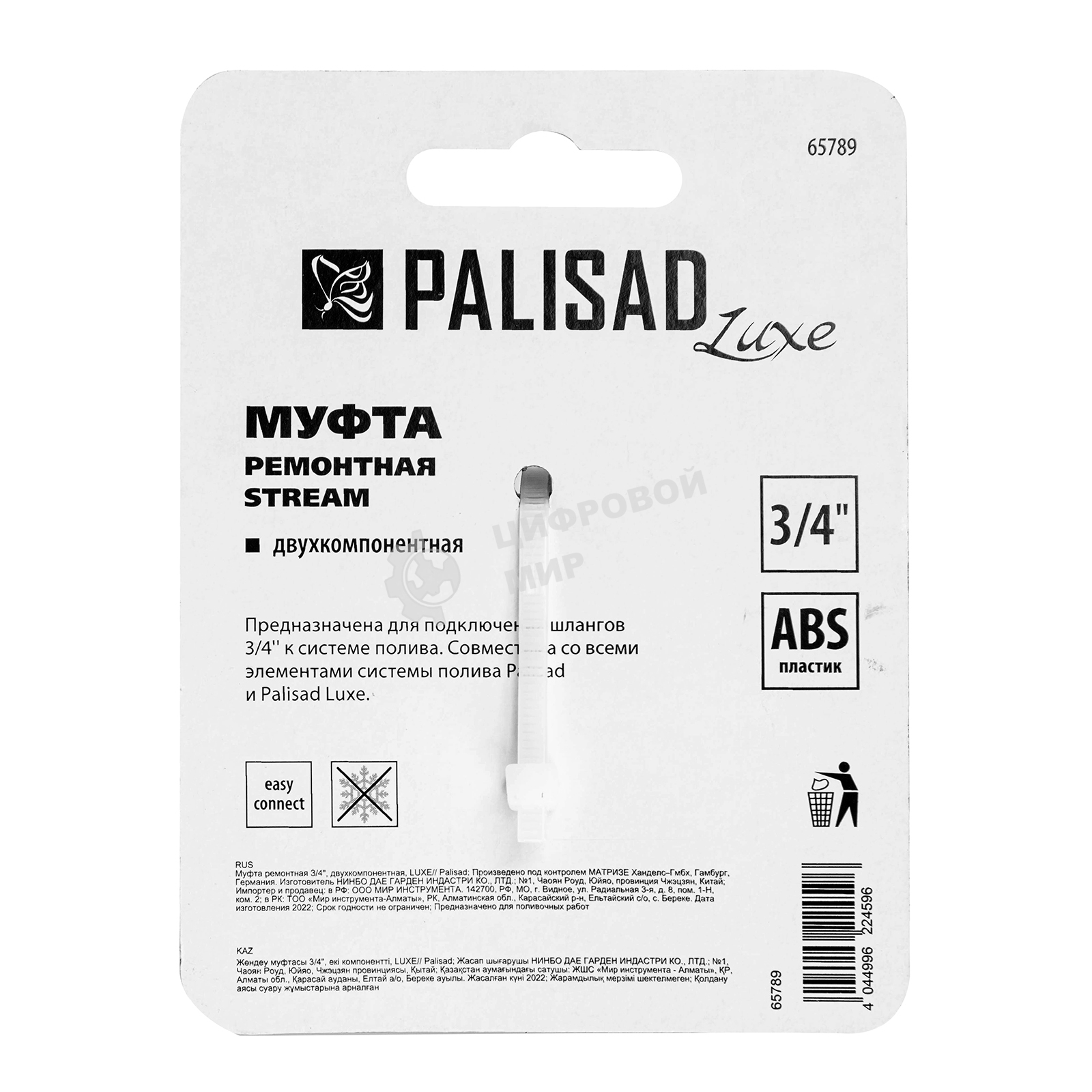 Муфта ремонтная Palisad LUXE 3/4