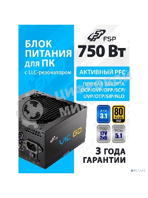 Блок питания FSP VIC-750GD ATX 750W (POA7500101)