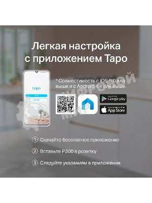 Умный сетевой фильтр TP-Link Tapo P300