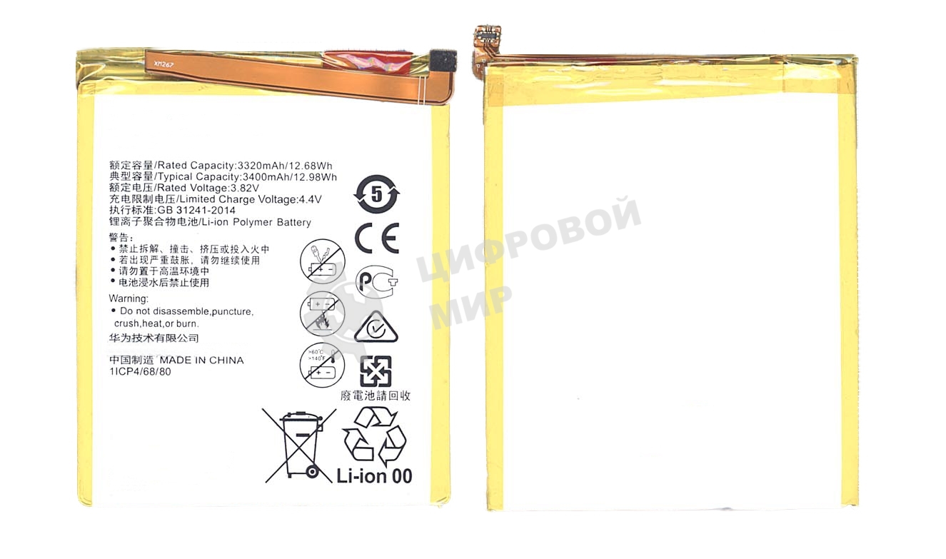 Аккумуляторная батарея для Huawei P9 Plus 3400mAh 12.99Wh 3,82V (HB376883ECW)