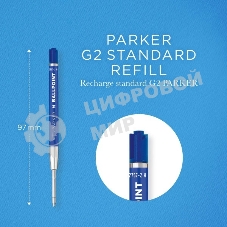 Стержень шариковый Parker QuinkFlow Basic Z09 (CW2166550) M 1мм, синие чернила, без упаковки