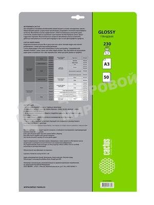 Фотобумага Cactus CS-GA323050 глянцевая А3 230 г/м2 50 листов