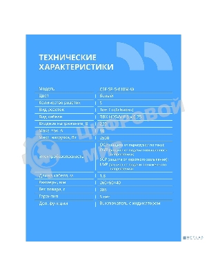 Сетевой фильтр CBR CSF SP-5-018M-W, 10A, 5 евророзеток, защита от детей, 3x0.75 мм2, медь, 1.8 м, белый
