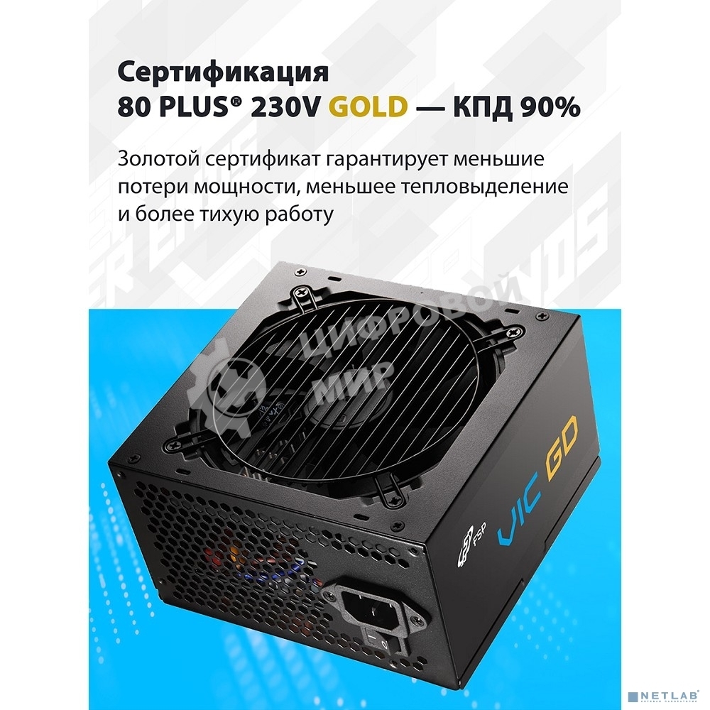 Блок питания FSP VIC-750GD ATX 750W (POA7500101)