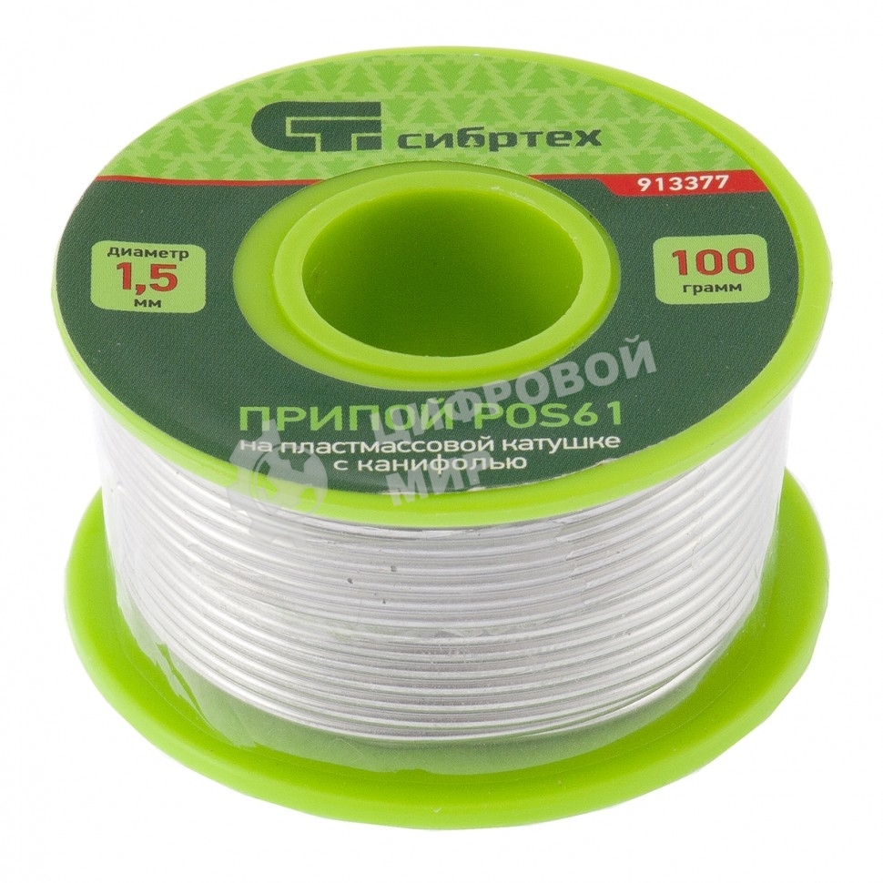 Припой с канифолью Сибртех, D 1,5 мм, 100 г, POS61, на пластмассовой катушке