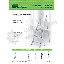 Стремянка Сибртех 7 ступеней, стальная, оцинкованная