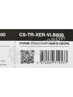 Ролик в сборе Cactus CS-TR-XER-VLB600 (116R00009) для Xerox VersaLink B600DN