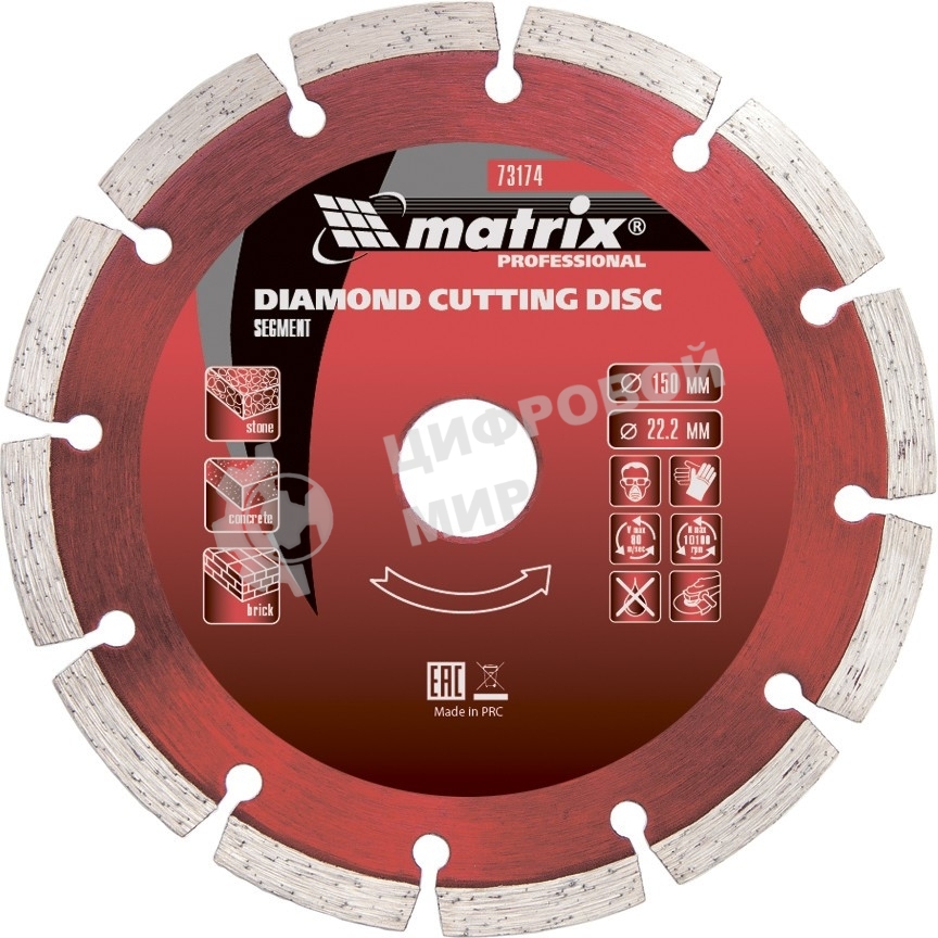 Диск алмазный отрезной Matrix сегментный, 150 х 22,2 мм, сухая резка