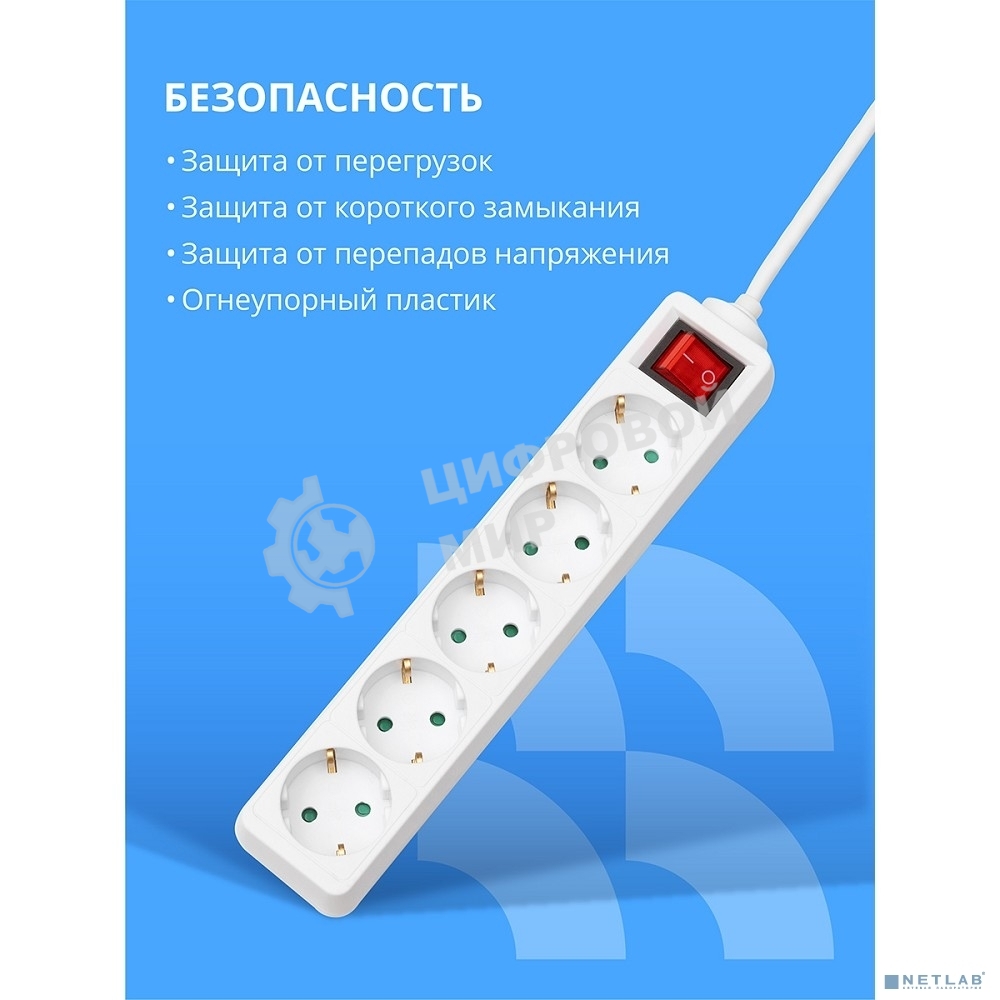 Сетевой фильтр CBR CSF SP-5-030M-W, 10A, 5 евророзеток, защита от детей, 3x0.75 мм2, медь, 3 м, белый