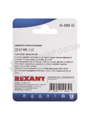 Соединитель для жил Rexant изолированный К-2, (d=0,4-0,9 мм), D=2,08мм (упак. 5 шт)