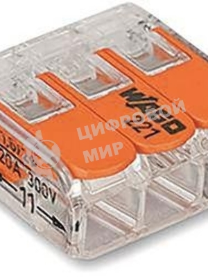 Клемма универс. компактная 3х(0.14-4.0) WAGO 221-413