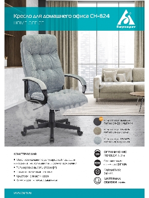 Кресло Бюрократ CH-824 Fabric Alfa 44 серый, ткань