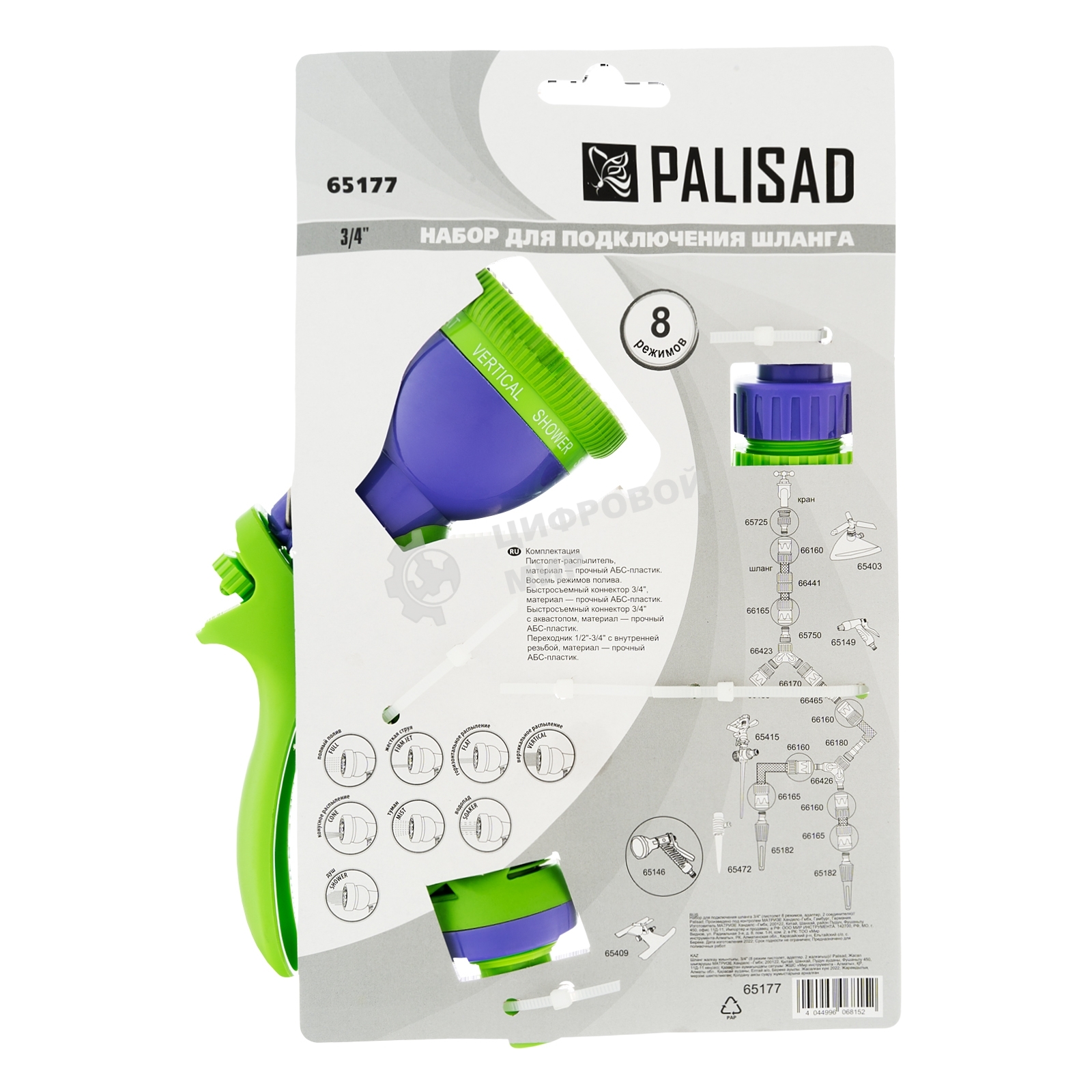 Набор для подключения шланга Palisad 3/4