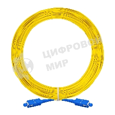 Патч-корд волоконно-оптический ExeGate FC-S-9-SC-SC-20M-LSZH (Шнур ВО SM 9/125 (OS2/G.652.D), SC/UPC-SC/UPC, Simplex, LSZH, 20 м)