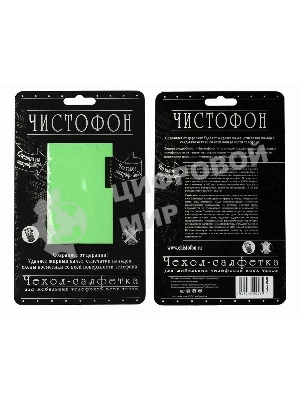 Чехол-салфетка для моб. тел. ЧИСТОФОН, зеленый