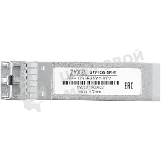 Трансивер ZYXEL SFP10G-SR-E (pack of 10 pcs), SFP transceiver multi mode, SFP +, Duplex LC, 850nm, 300 m