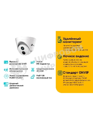 Турельная IP камера TP-Link VIGI C400HP-4 VIGI, 3 МП