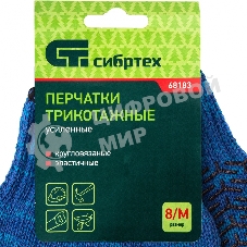 Перчатки трикотажные Сибртех усиленные, гелевое ПВХ-покрытие, 7 класс, синие