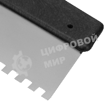 Шпатель из нержавеющей стали Сибртех 250 мм, зуб 4х4 мм, пластмассовая рукоятка