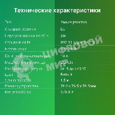 Умная розетка Digma DiPlug Cube 1 EU Wi-Fi белый (DPC13S)