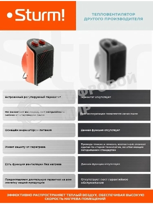Тепловентилятор Sturm FH2001
