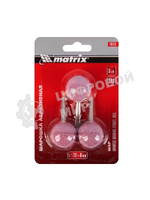 Шарошка Matrix абразивная, шар, 30x6, F46, 3шт