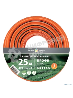 Шланг поливочный ПВХ 3-х слойный армированный 3/4дюйм 25м Профи Плюс ЧЕТЫРЕ СЕЗОНА 62-0229-1