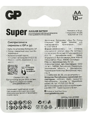 Батарея GP Super Alkaline 15A/IVI-2CR10 AA (10шт) блистер