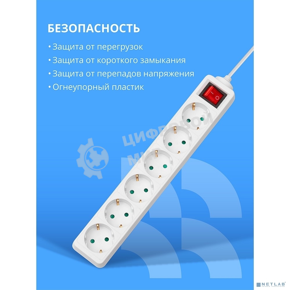 Сетевой фильтр CBR CSF SP-6-018M-W, 10A, 6 евророзеток, защита от детей, 3x0.75 мм2, медь, 1.8 м, белый