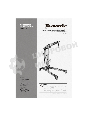 Кран гидравлический Matrix 1 т, h подъема 25–2060 мм, складной (комплект из 2 частей)
