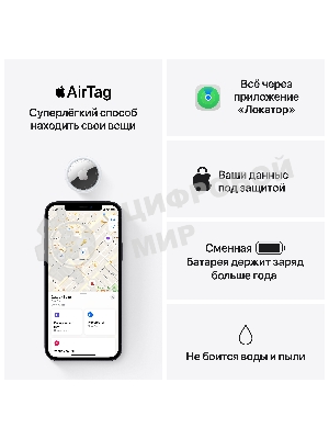 Трекер Apple AirTag, IP67, Bluetooth, NFC, Accelerometer, Speaker, CR2032 bat., d-31.9 mm, h-8 mm, 11 g - (4 Pack)