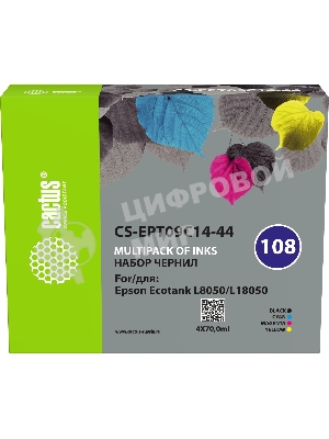 Чернила Cactus CS-EPT09C14-44 108 многоцветный набор 4x70мл для Epson Ecotank L8050/L18050
