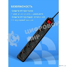 Сетевой фильтр CBR CSF SP-6-030M-B, 10A, 6 евророзеток, защита от детей, 3x0.75 мм2, медь, 3 м, черный