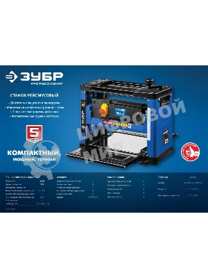 Станок рейсмусовый Зубр РС-305 2000W