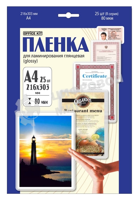 Пленка для ламинирования 216х303 (80 мик) 25 шт Office Kit (LPA480) 