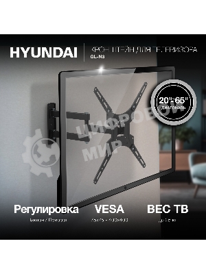 Кронштейн для телевизора Hyundai GL-N3 черный 20