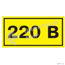 Самоклеящаяся этикетка IEK YPC10-0220V-1-100 40х20 мм, символ 