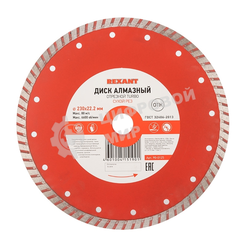 Диск алмазный отрезной Turbo 230x22.2 мм  90-0125  Rexant