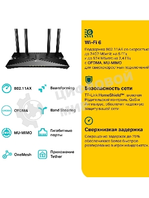 Двухдиапазонный гигабитный Wi-Fi 6 роутер TP-Link Archer AX53 AX3000