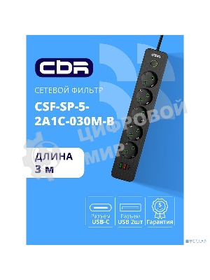 Сетевой фильтр CBR CSF SP-5-2A1C-030M-B, 10A, 5 евророзеток, 2x USB Type-A 2.0, 1x USB Type-C, 3x0.75 мм2, 3 м, черный